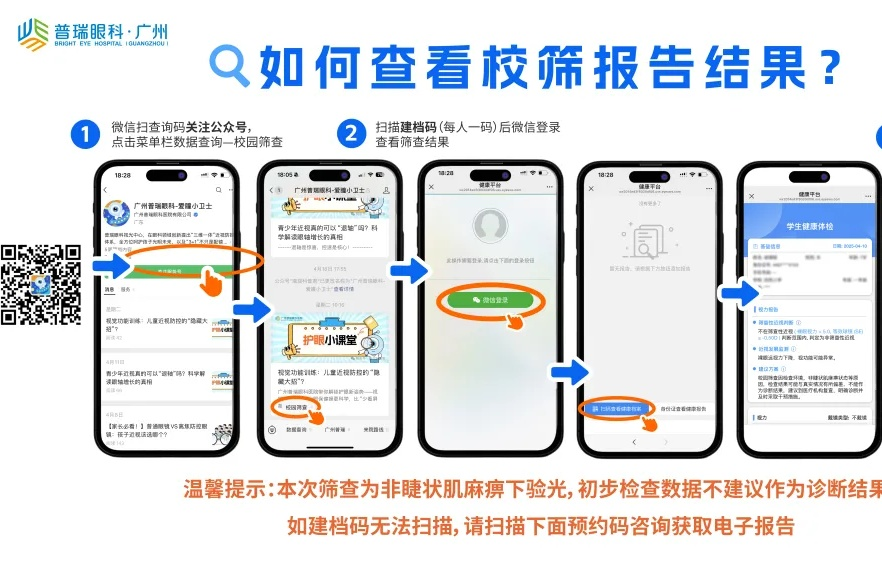 国庆假期如何稳住孩子视力？近视防控专家节前在线支招！ - 广州普瑞眼科医院